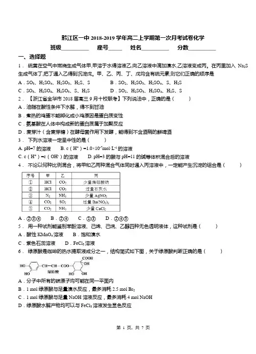 黔江区一中2018-2019学年高二上学期第一次月考试卷化学