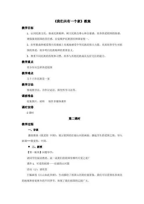 《我爱你,中国》教案