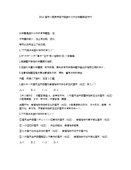 2014国家公务员考试行测资料分析计数题解答技巧