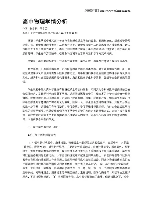 高中物理学情分析
