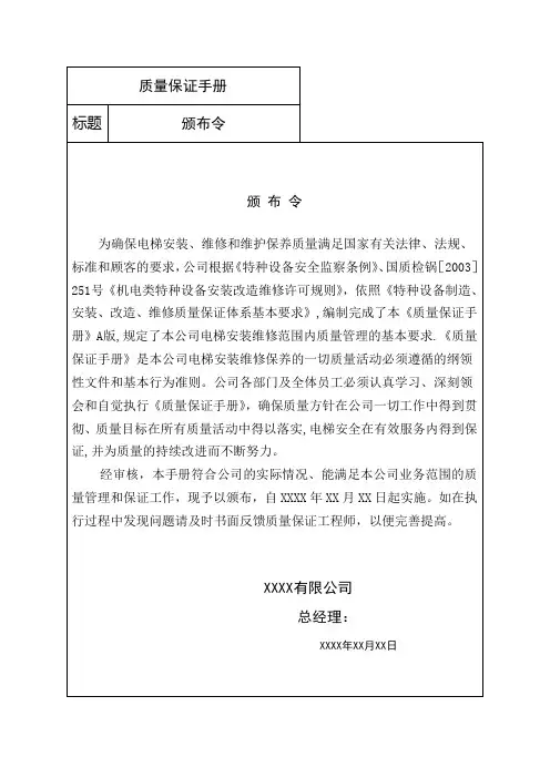 电梯质保手册 2