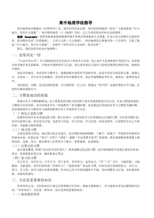 高中地理学法指导