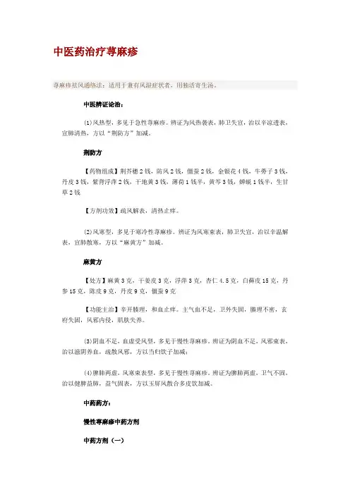 中医药治疗荨麻疹