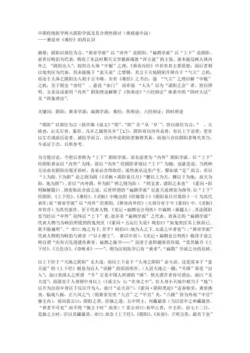 中国传统医学两大阴阳学派及其合理性探讨