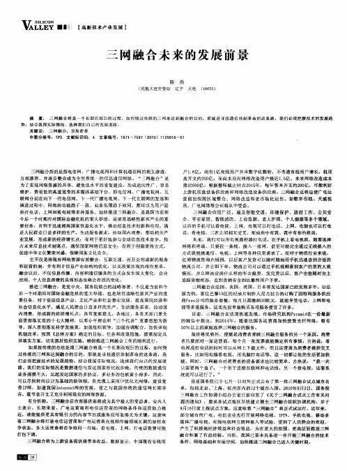 三网融合未来的发展前景