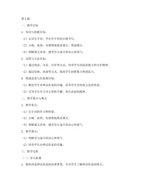 《夸父逐日》教案(3篇)
