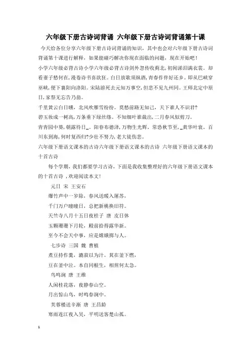 六年级下册古诗词背诵 六年级下册古诗词背诵第十课