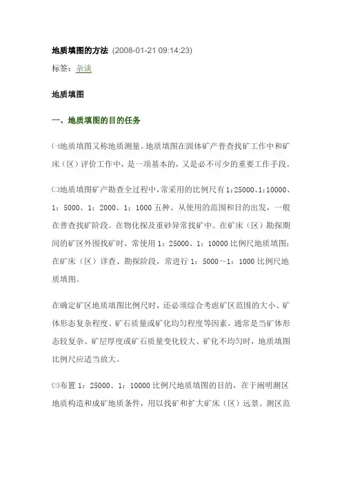 地质填图的方法