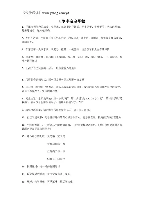 1岁半宝宝早教