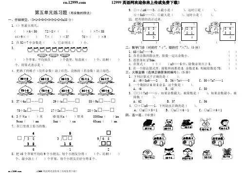 西师版小学二年级数学下册第五单元测试题