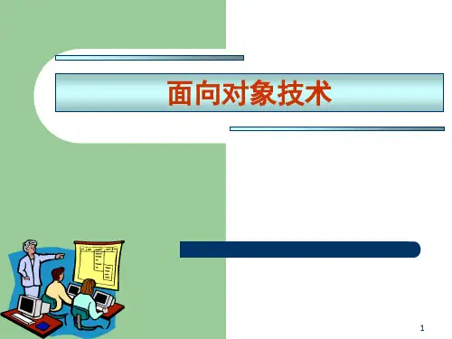 面向对象的概念模板