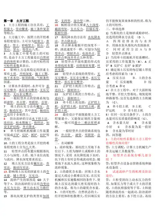 土木工程施工技术试题库与答案  附答案
