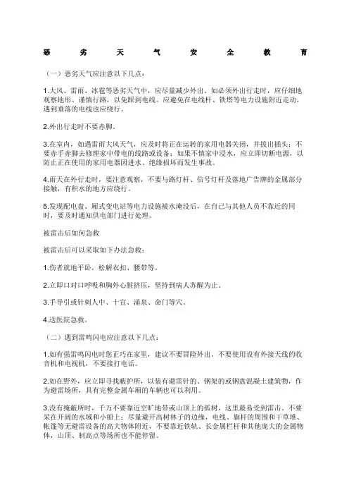 恶劣天气安全教育 3