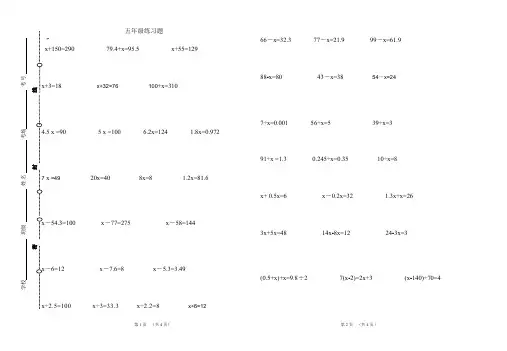五年级 数学解方程练习题