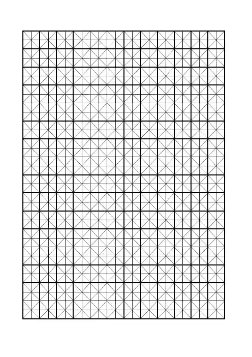 纯手工米字格 田字格(练字模板)