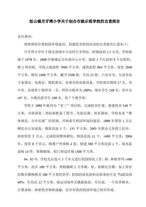 校园环境建设、创建优美校园活动的自查报告