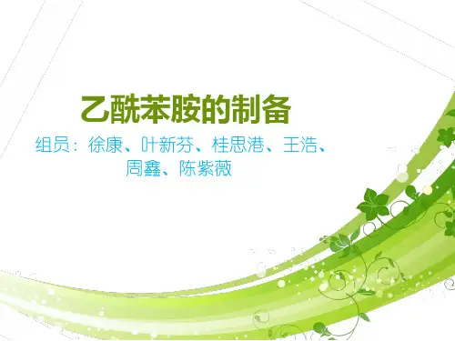 乙酰苯胺的制备