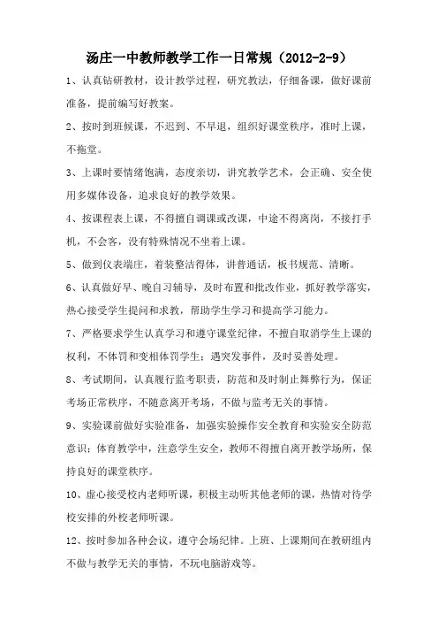 汤庄一中教师教学工作一日常规