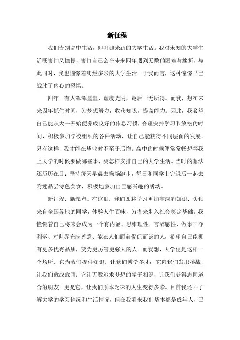 大学入学征文《新征程》