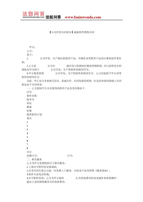 【软件销售合同范本】软件销售合同