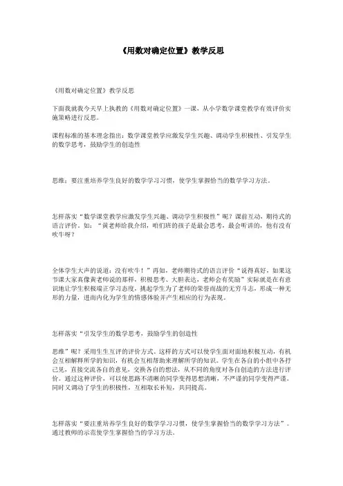 《用数对确定位置》教学反思