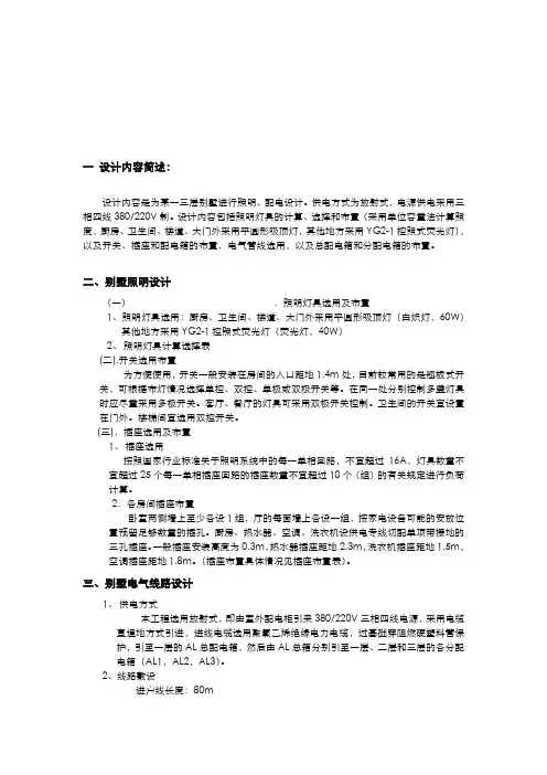 某三层别墅建筑电气设计说明书
