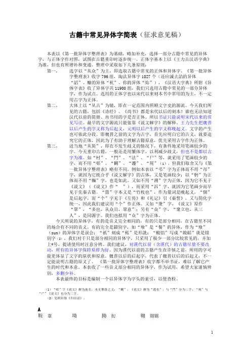 异体字文档