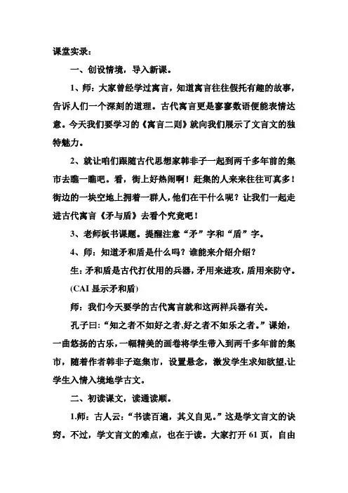语文北师版六年级下册 课堂实录