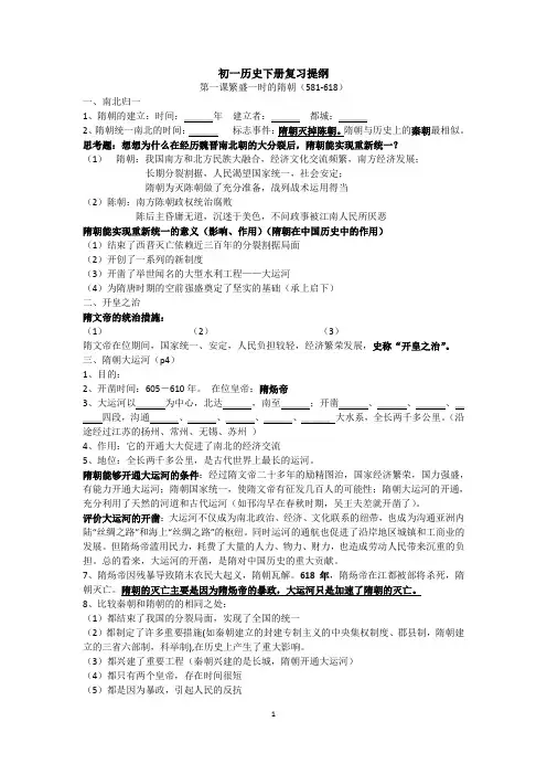 七年级历史下册复习提纲(1-11课)