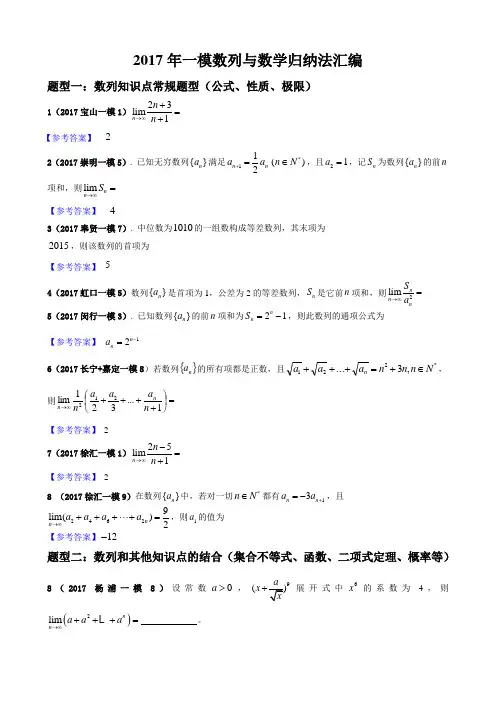 2017年高三一模汇编——数列与数学归纳法