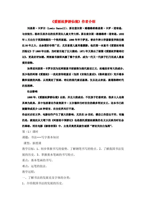 七年级英语下册 Unit 6 爱丽丝梦游仙境作者介绍背景材料 (新版)牛津版