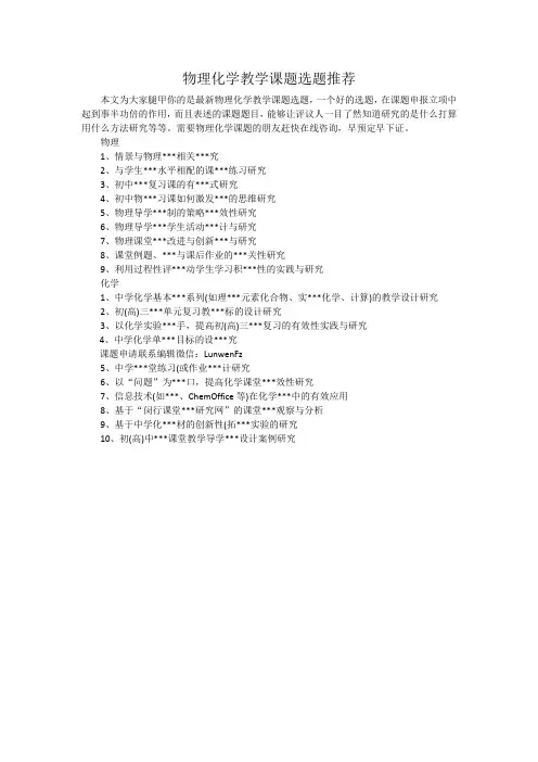 物理化学教学课题选题推荐