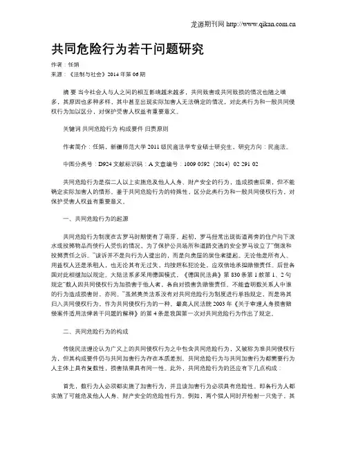 共同危险行为若干问题研究