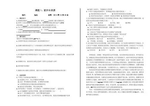 04-01 课题1：爱护水资源
