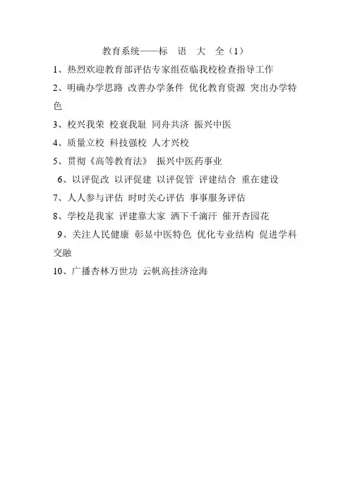 教育系统标语1