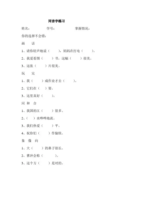 小学语文一年级同音字听力练习题