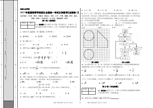 2017年普通高等学校招生全国统一考试文科数学【全国卷2】