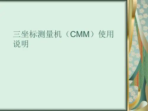 三坐标初级培训