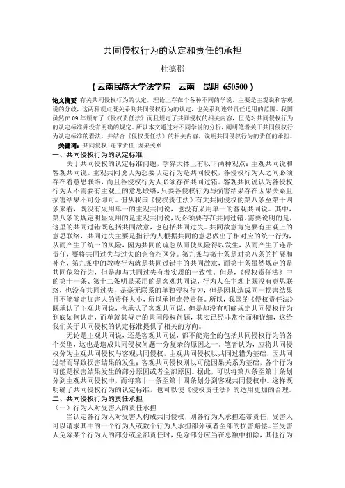共同侵权的认定标准和责任承担