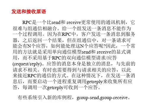 分布式操作系统2(3)