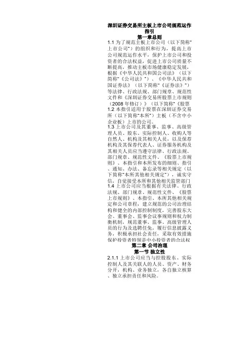 深交所主板上市公司、中小板上市公司、创业板上市公司规范运作指引比较