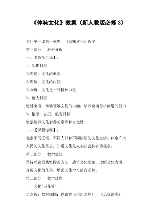 《体味文化》教案(新人教版)(三)