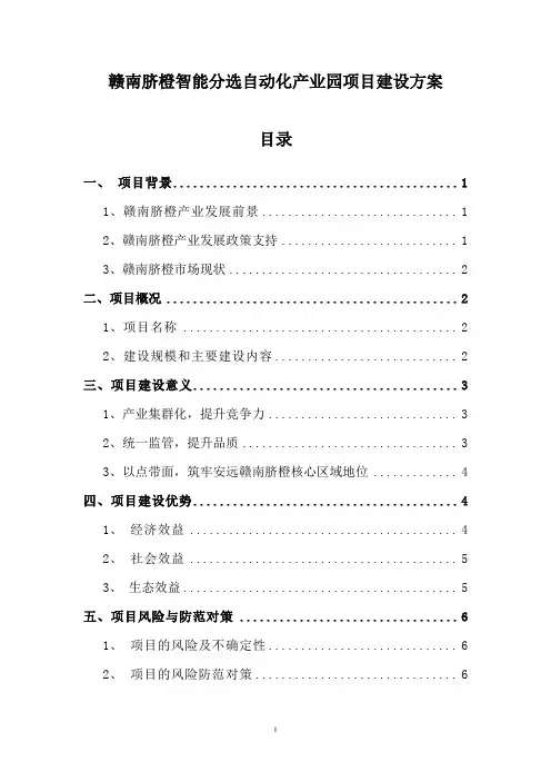 赣南脐橙分选产业园项目建设方案