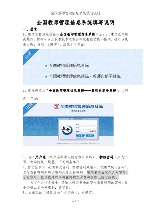 全国教师管理信息系统填写说明