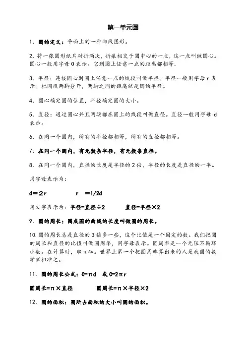 北师大版六年级上册数学知识点总结(分单元)