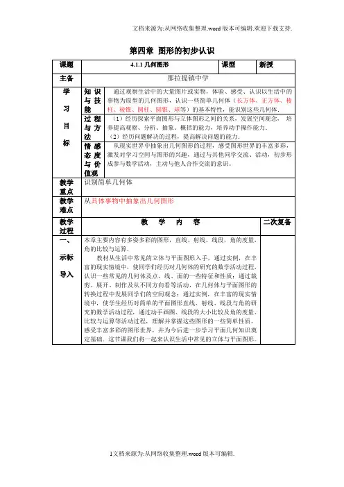 图形的初步认识
