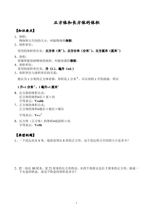苏教版6年级数学上册长方体和正方体的体积讲义习题