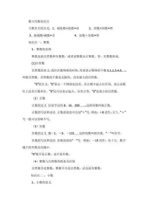 数与代数知识点 2