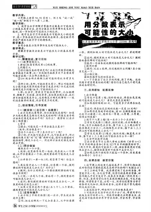 用分数表示可能性的大小