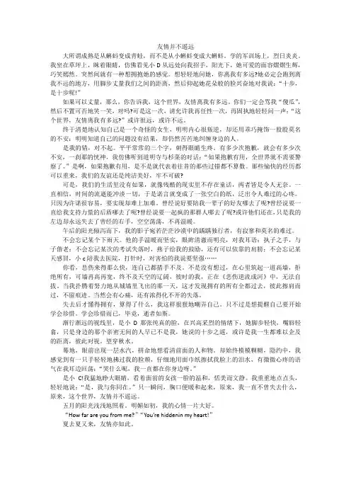 高中大语文阅读之做人与处世：友情并不遥远